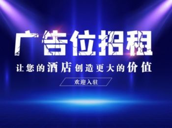 广告位招租